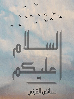 cover image of السلام عليكم